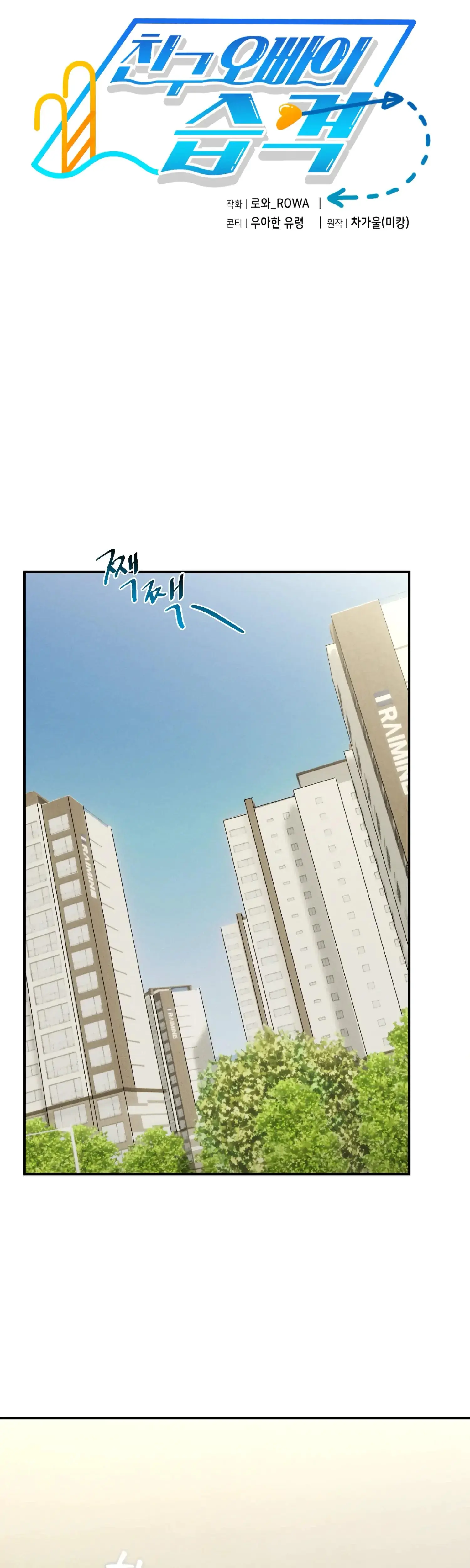 My Friends Brother Strikes Chapter 17 - Page 14