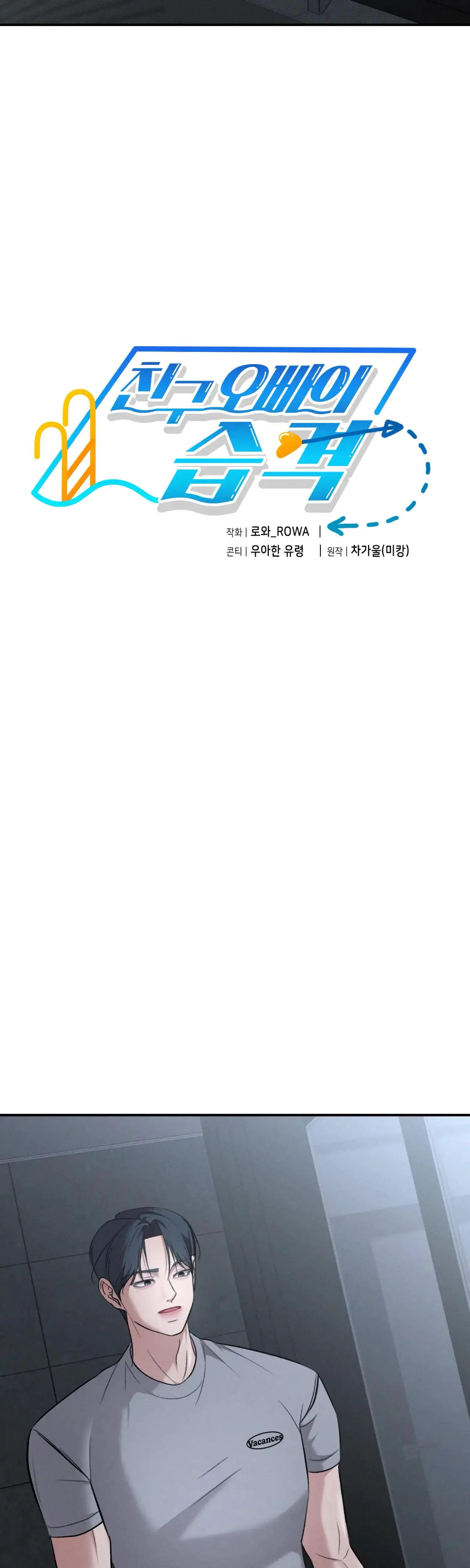 My Friends Brother Strikes Chapter 2 - Page 31