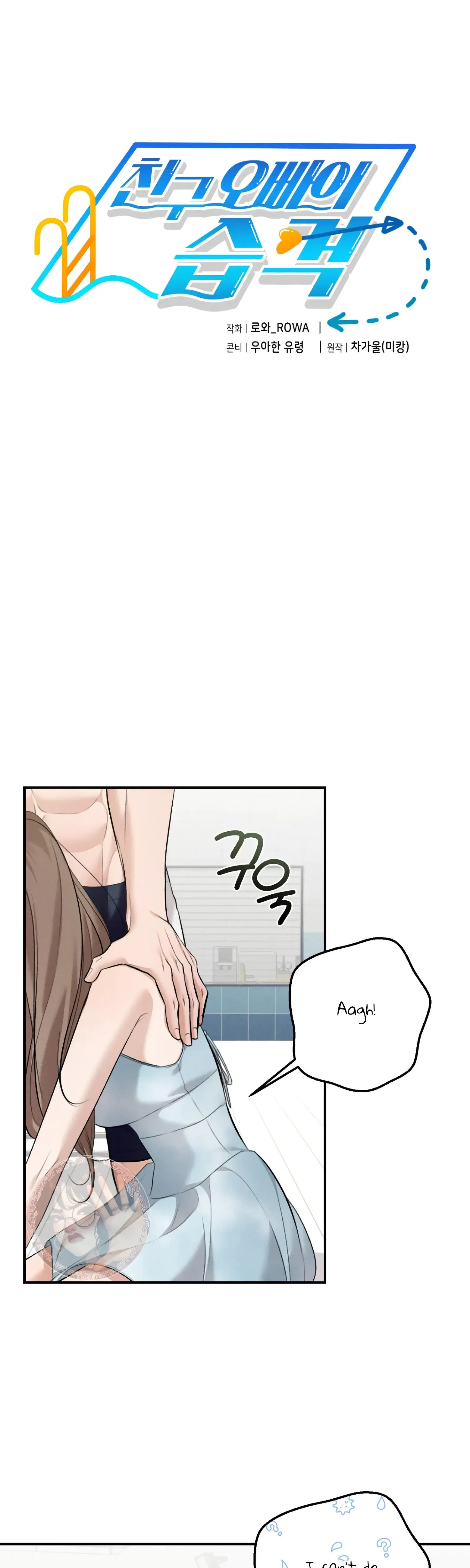 My Friends Brother Strikes Chapter 4 - Page 1