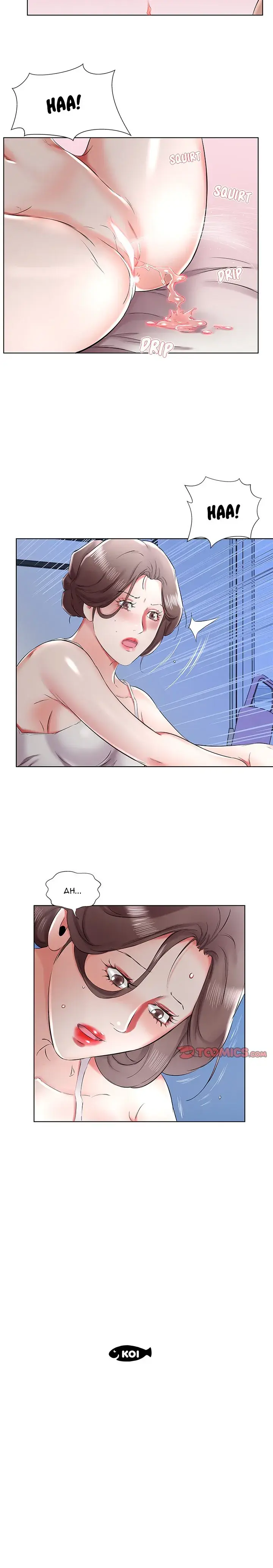 My Friends Wife Chapter 36 - Page 14