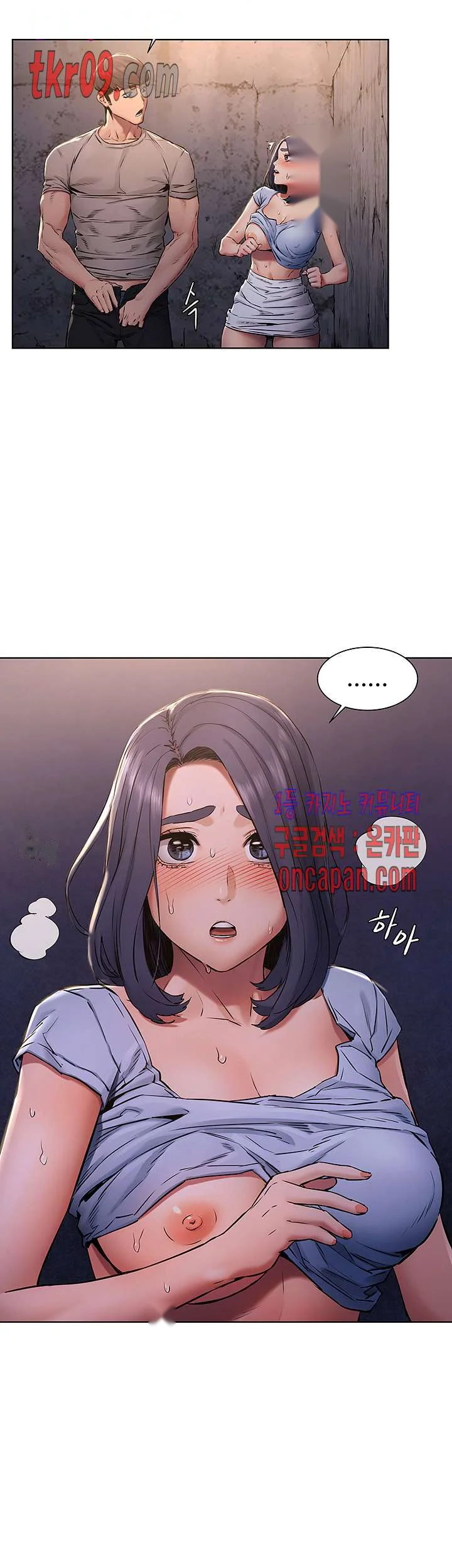 My Kingdom Silent War Chapter 101 - Page 4