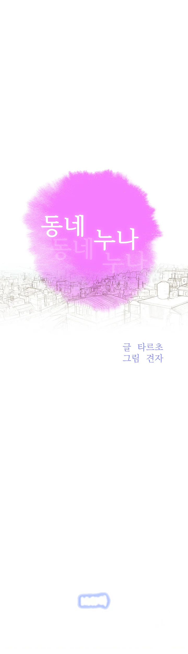 My Landlady Noona Chapter 158 - Page 6