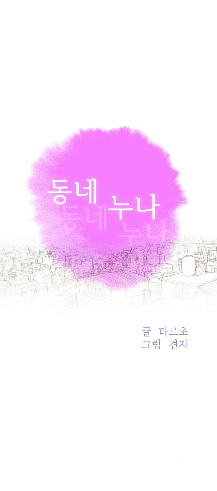 My Landlady Noona Chapter 160 - Page 6