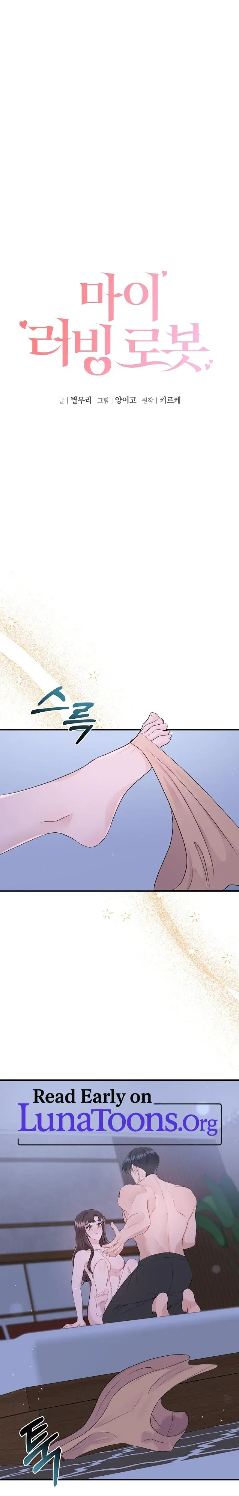 My Loving Robot Chapter 15 - Page 1