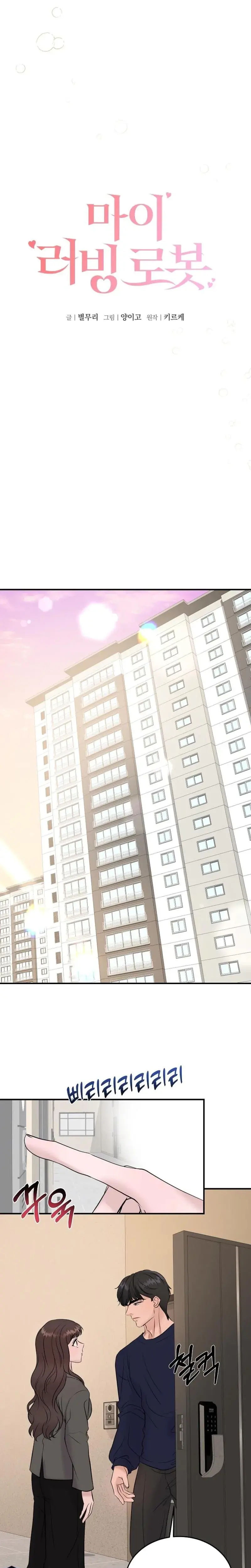 My Loving Robot Chapter 29 - Page 5