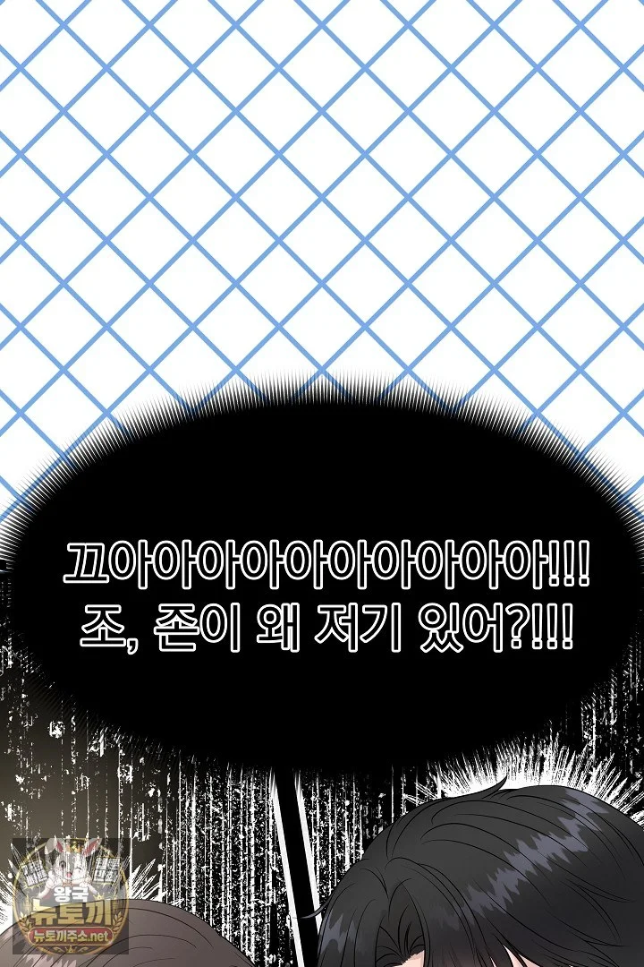 My Loving Robot Chapter 42 - Page 89