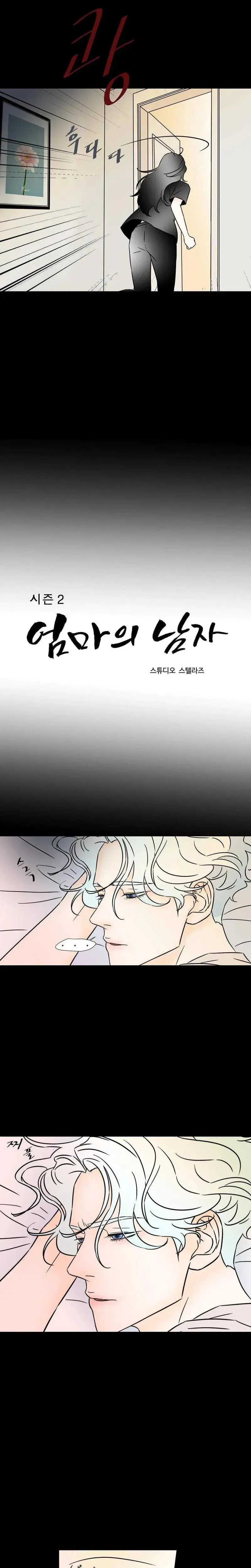 My Mothers Lover 2 Chapter 11 - Page 2