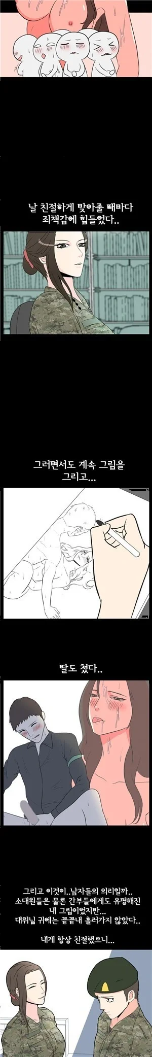 My Nighttime Story Chapter 22 - Page 4