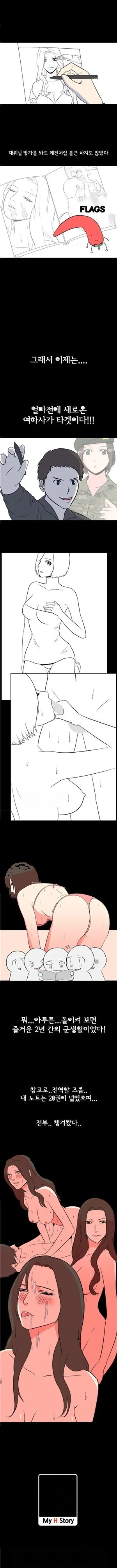 My Nighttime Story Chapter 22 - Page 6
