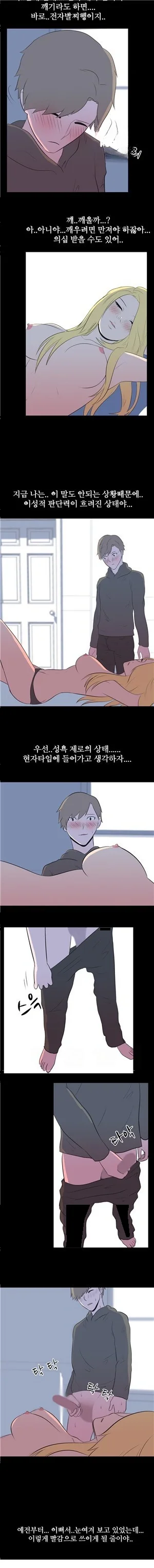 My Nighttime Story Chapter 24 - Page 4