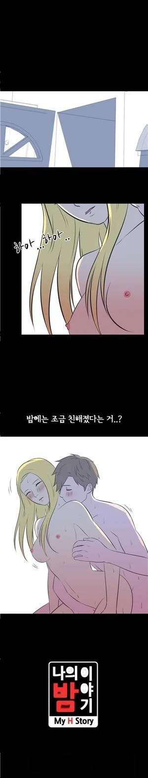 My Nighttime Story Chapter 25 - Page 10