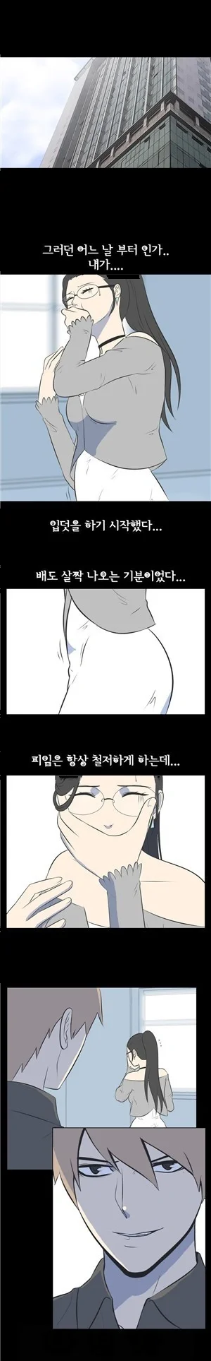 My Nighttime Story Chapter 33 - Page 7