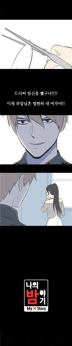 My Nighttime Story Chapter 33 - Page 8