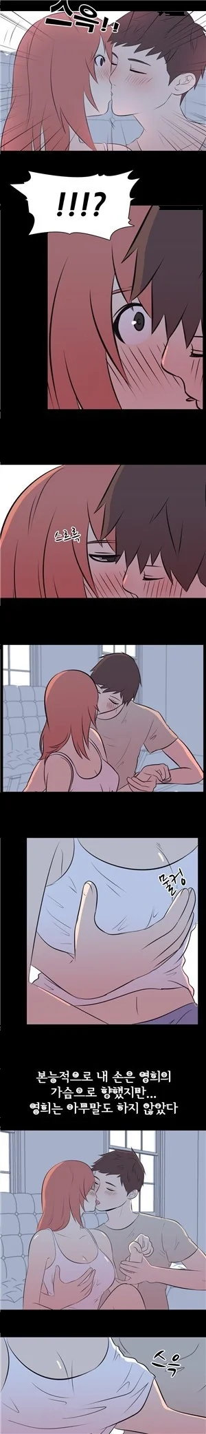 My Nighttime Story Chapter 36 - Page 4