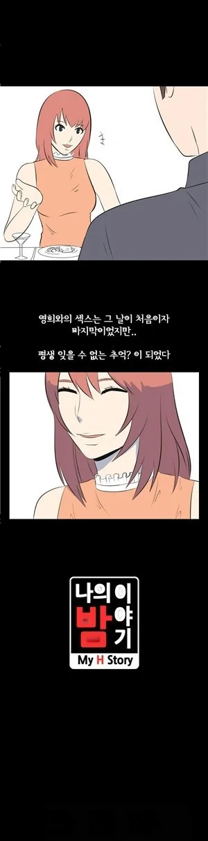 My Nighttime Story Chapter 36 - Page 8