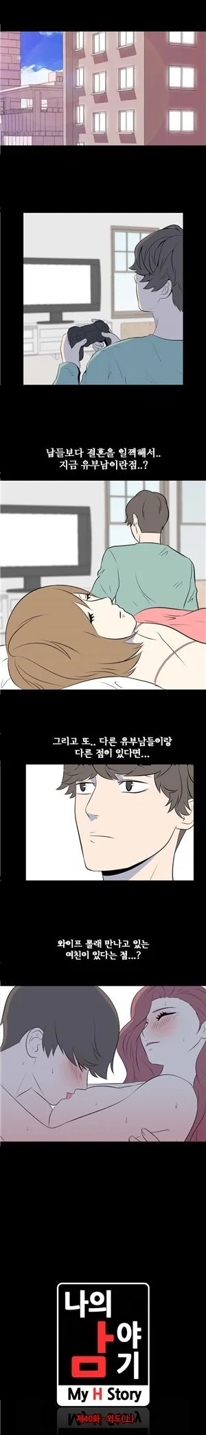 My Nighttime Story Chapter 40 - Page 2