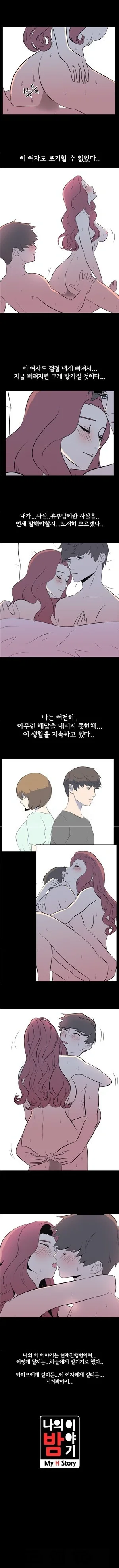My Nighttime Story Chapter 41 - Page 5