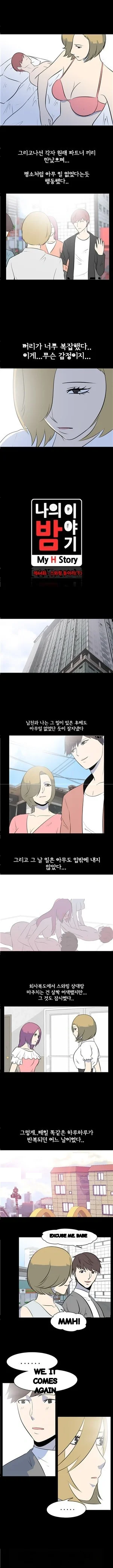 My Nighttime Story Chapter 44 - Page 2
