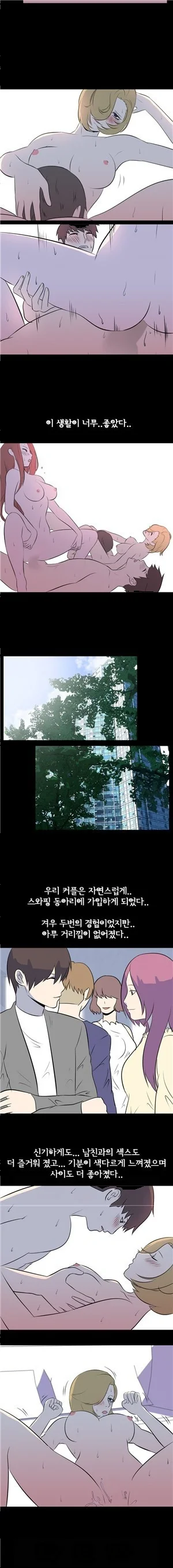 My Nighttime Story Chapter 44 - Page 5