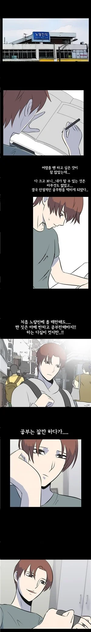 My Nighttime Story Chapter 45 - Page 2