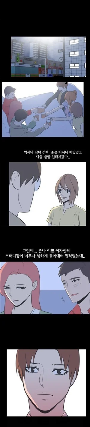 My Nighttime Story Chapter 45 - Page 5