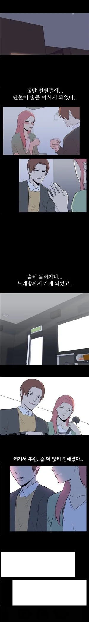 My Nighttime Story Chapter 46 - Page 7