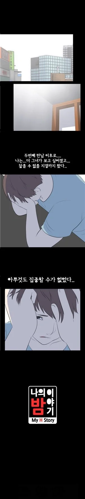 My Nighttime Story Chapter 53 - Page 11