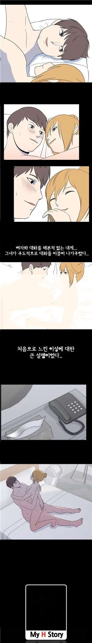 My Nighttime Story Chapter 53 - Page 3