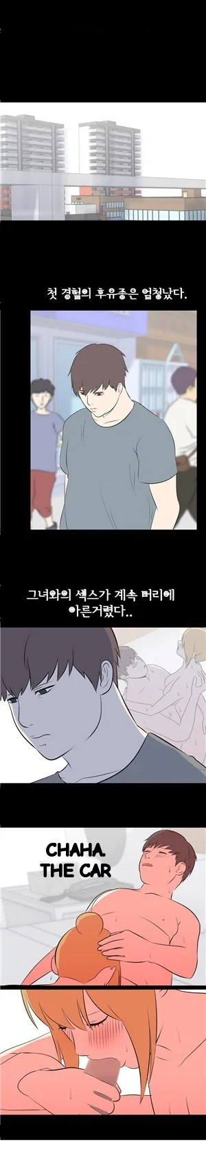 My Nighttime Story Chapter 53 - Page 4