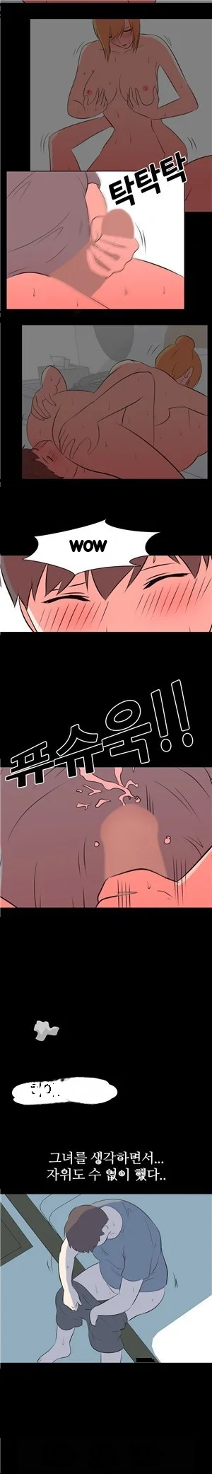 My Nighttime Story Chapter 53 - Page 6