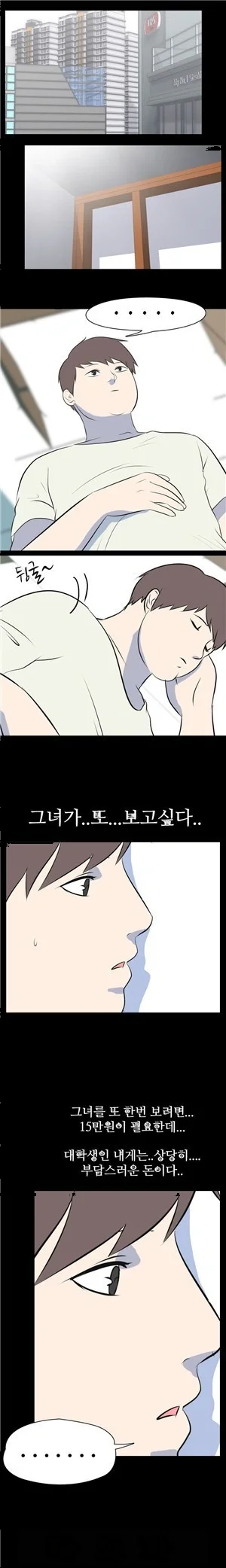 My Nighttime Story Chapter 53 - Page 7