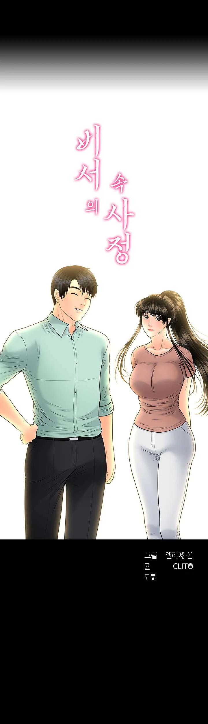 My Secretary Chapter 100 - Page 6