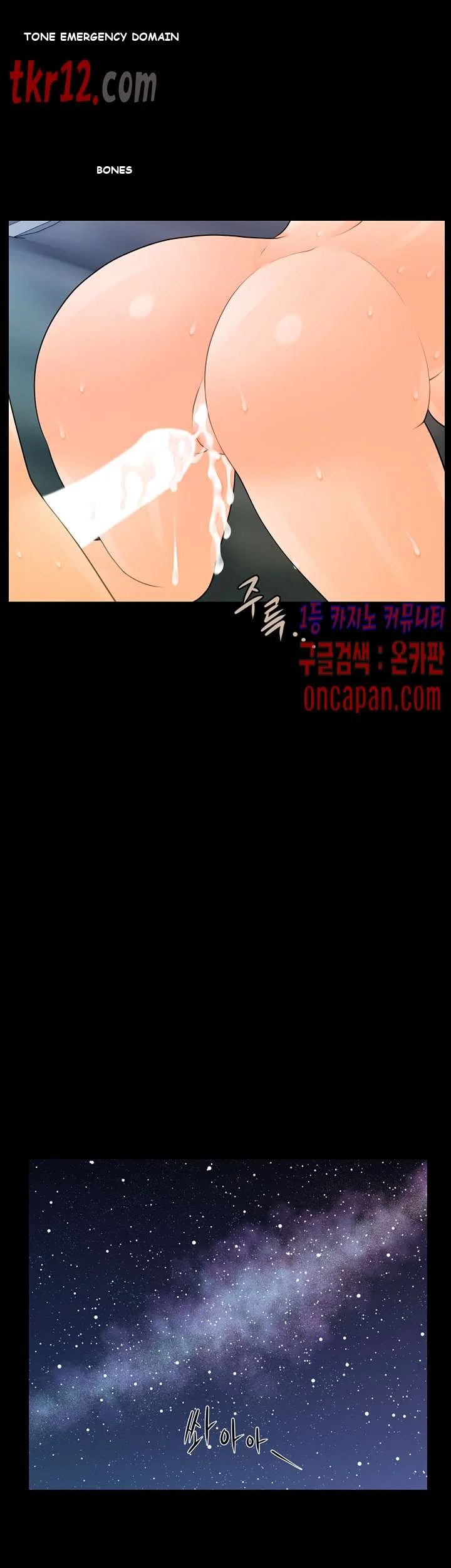 My Secretary Chapter 89 - Page 12