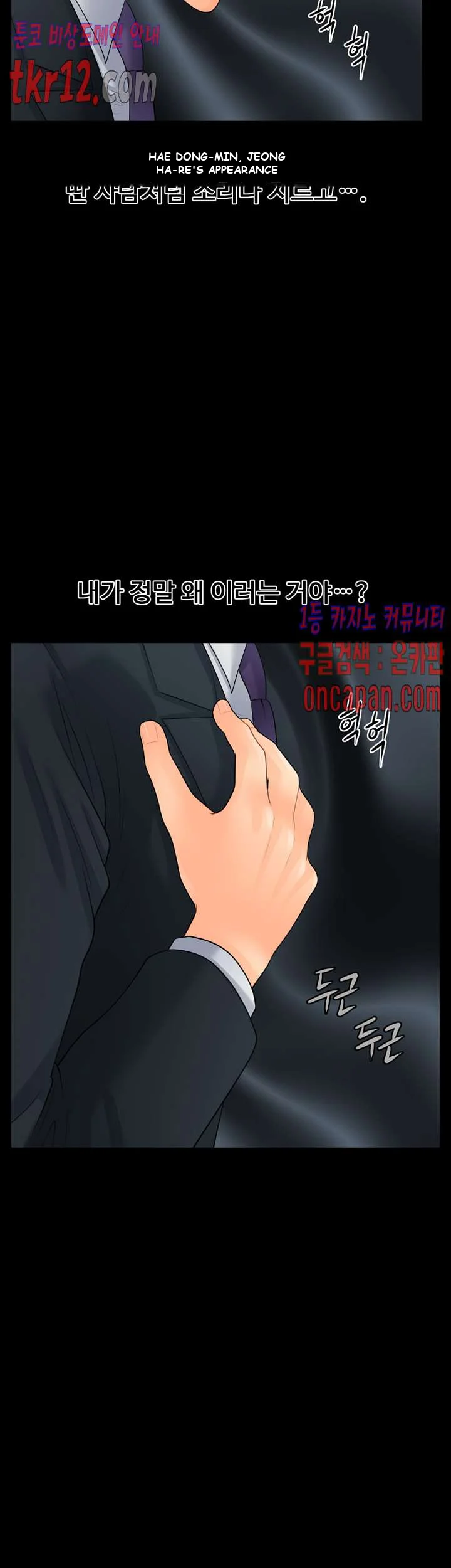 My Secretary Chapter 89 - Page 45