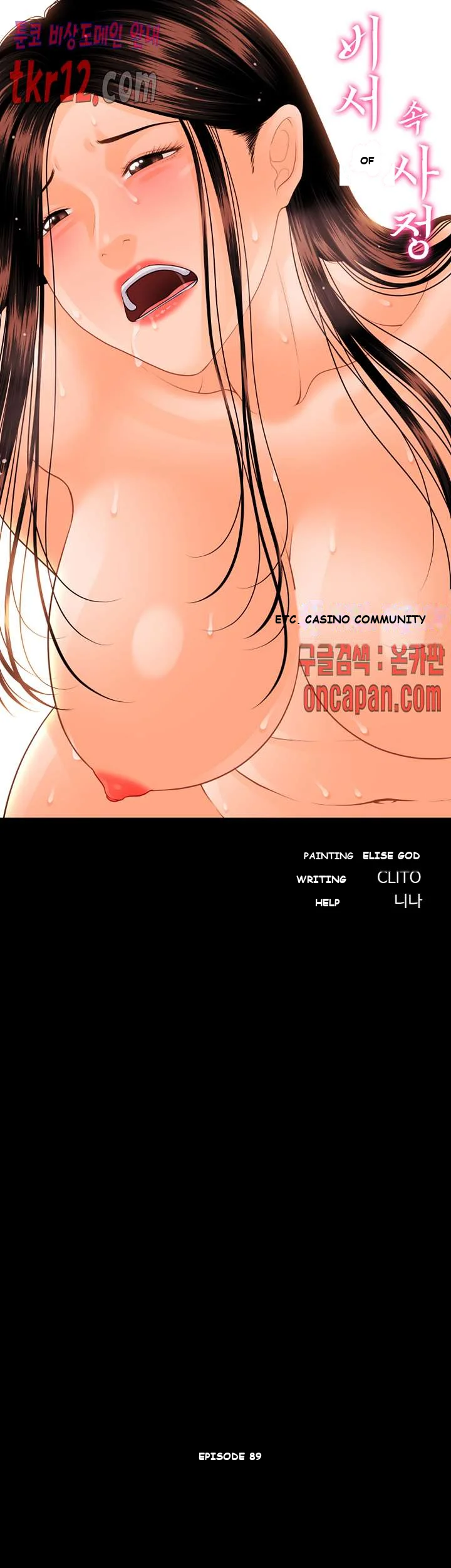 My Secretary Chapter 89 - Page 6