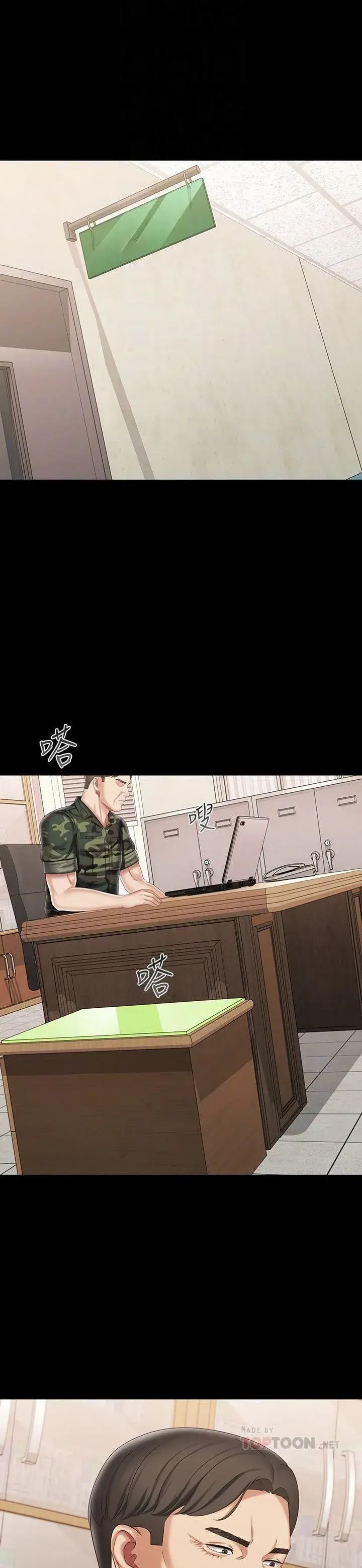 My Sisters Duty Chapter 103 - Page 5