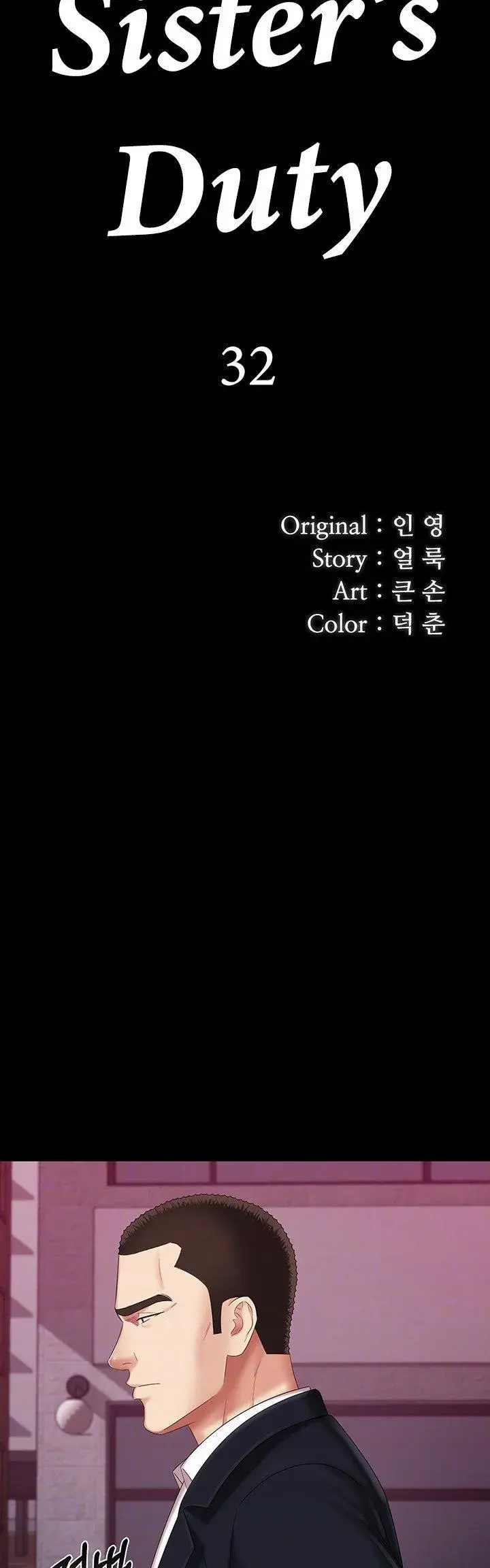 My Sisters Duty Chapter 32 - Page 5