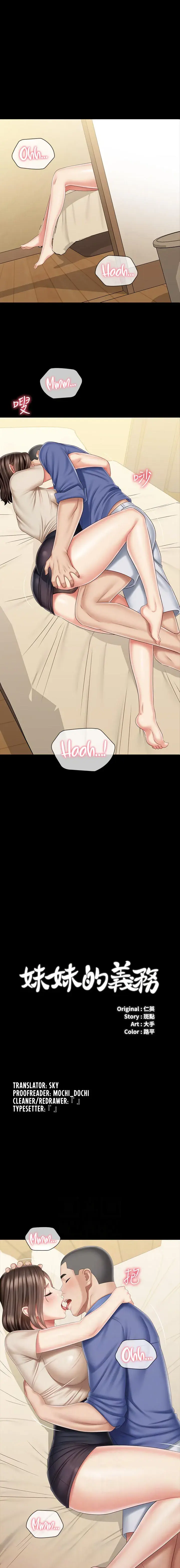 My Sisters Duty Chapter 82 - Page 2