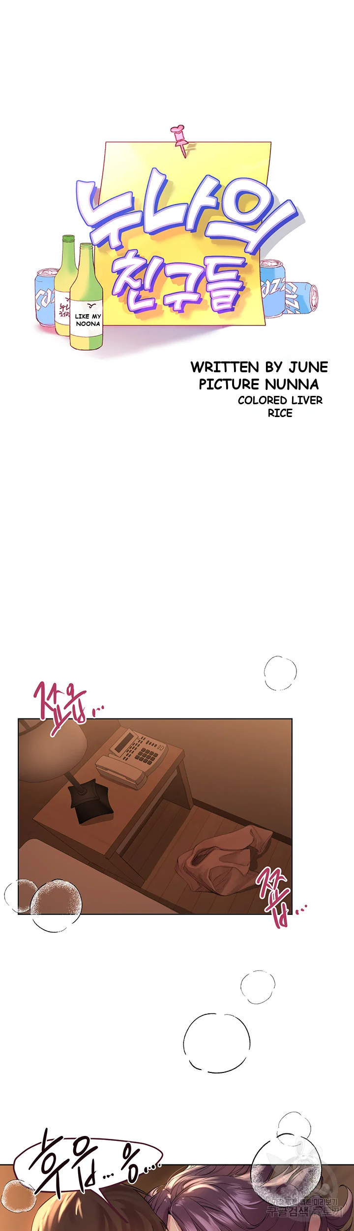 My Sisters Friends Chapter 10 - Page 4
