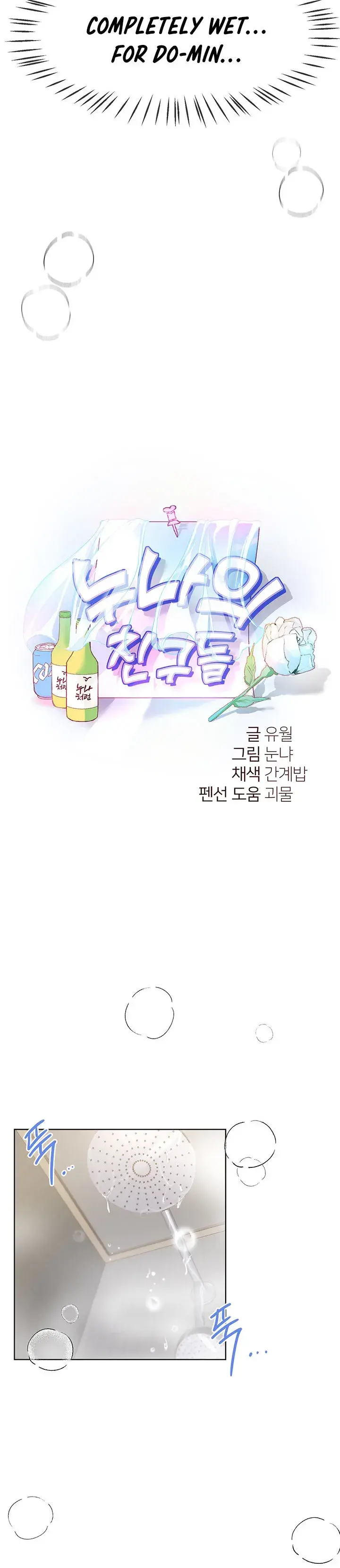 My Sisters Friends Chapter 41 - Page 14
