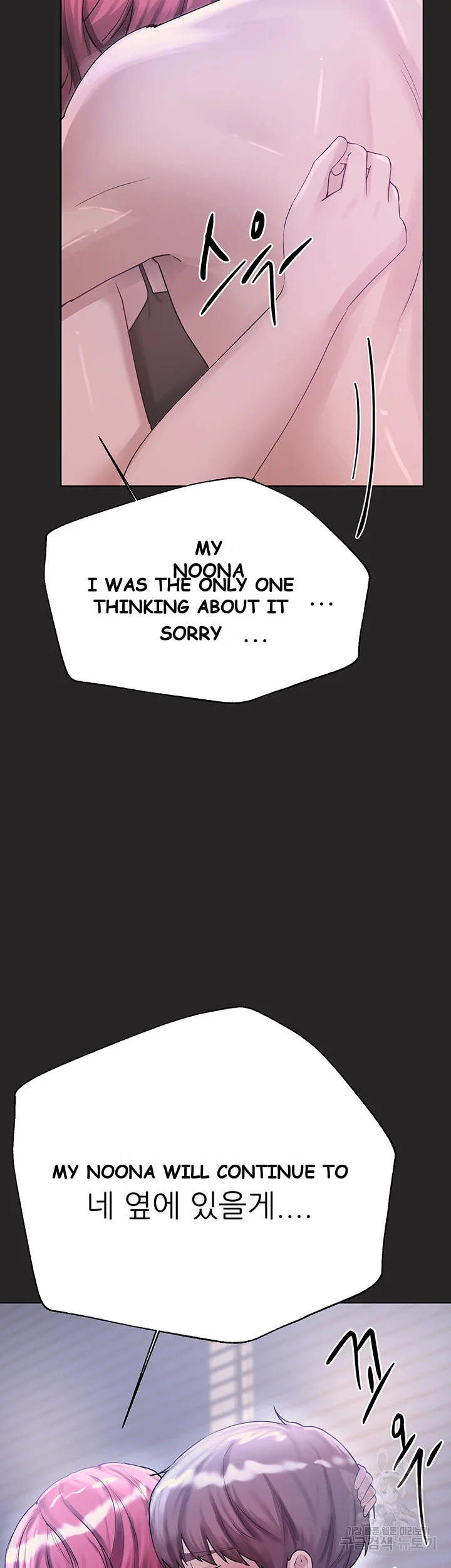 My Sisters Friends Chapter 5 - Page 33