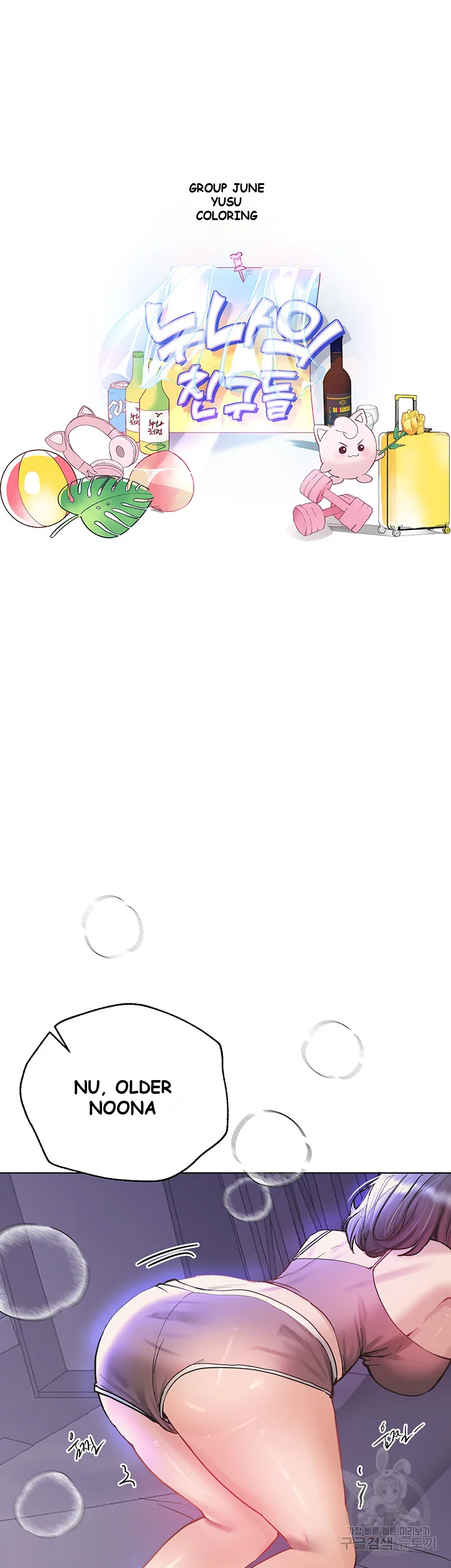 My Sisters Friends Chapter 6 - Page 25