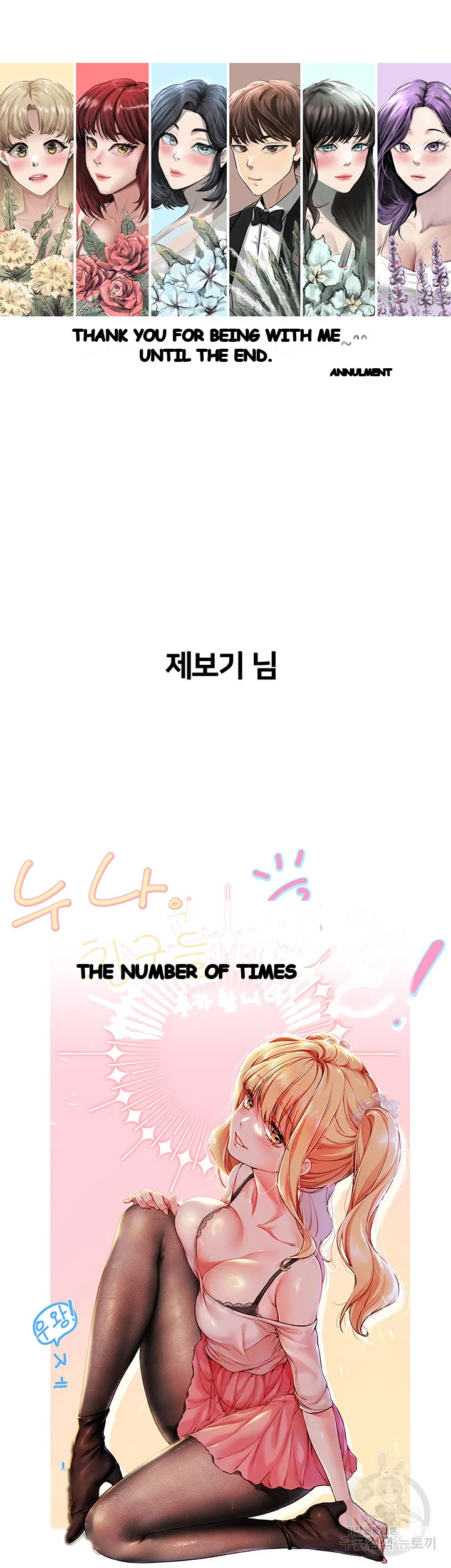 My Sisters Friends Chapter 78 - Page 13
