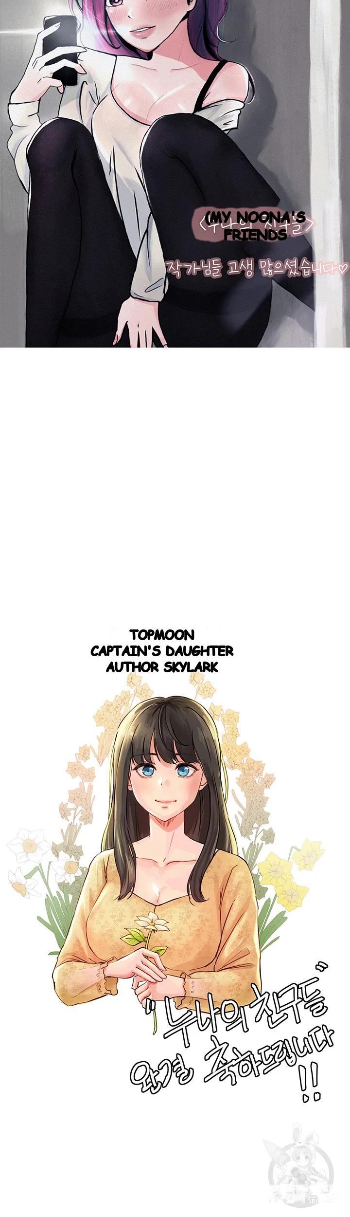 My Sisters Friends Chapter 78 - Page 15