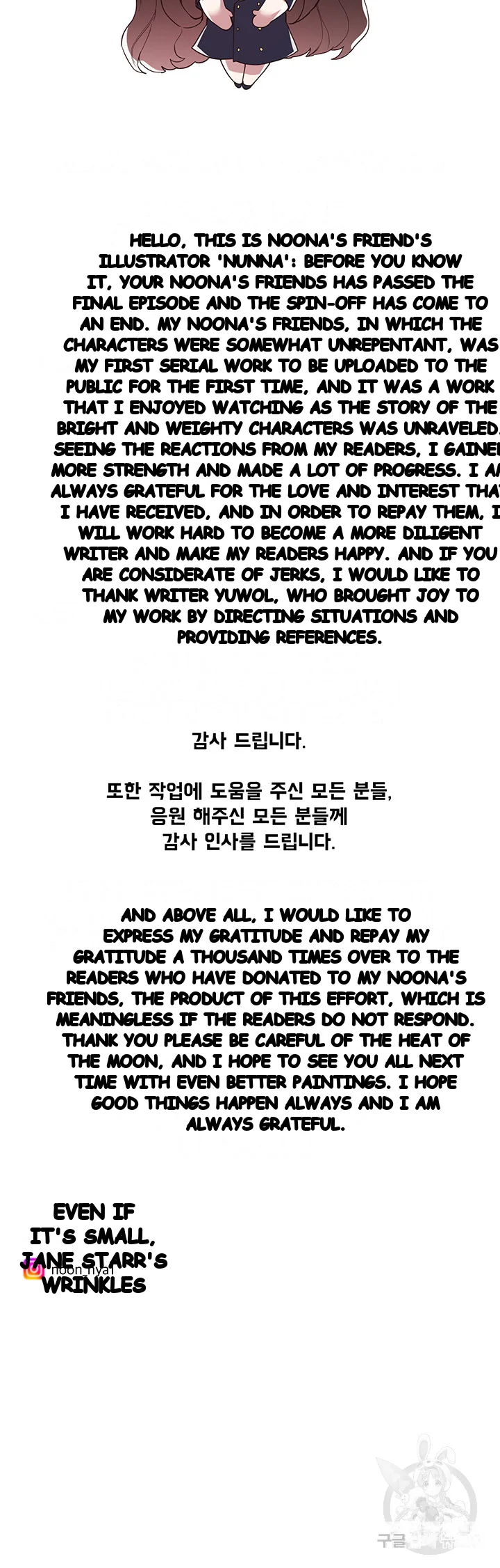 My Sisters Friends Chapter 78 - Page 3