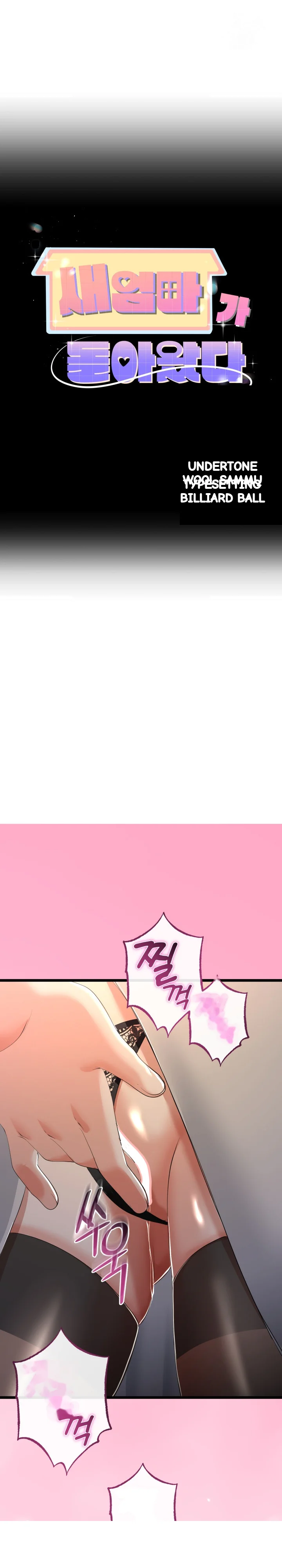 My Stepmom Has Returned Chapter 71 - Page 3