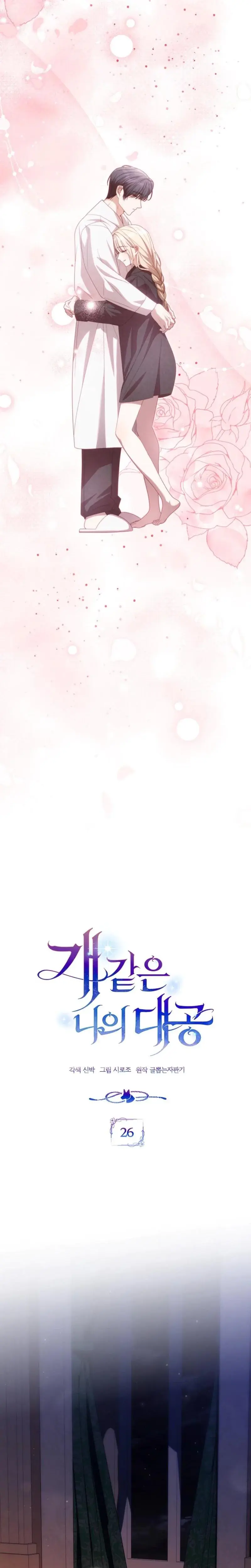 My Sweet And Loyal Grand Duke Chapter 26 - Page 6