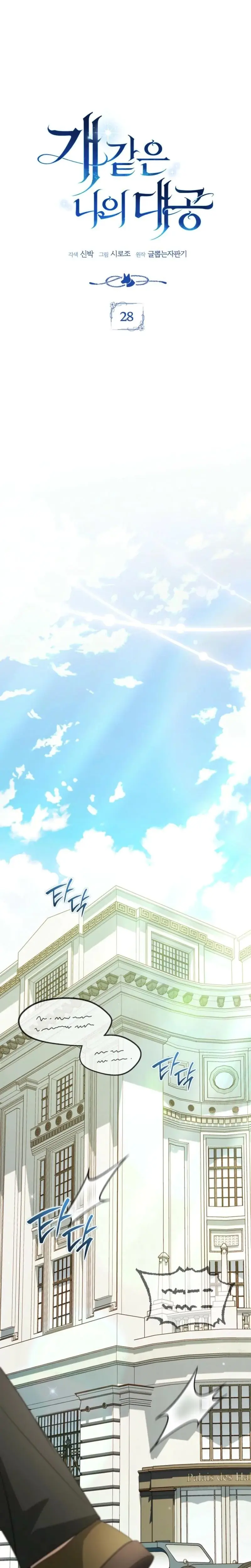My Sweet And Loyal Grand Duke Chapter 28 - Page 17