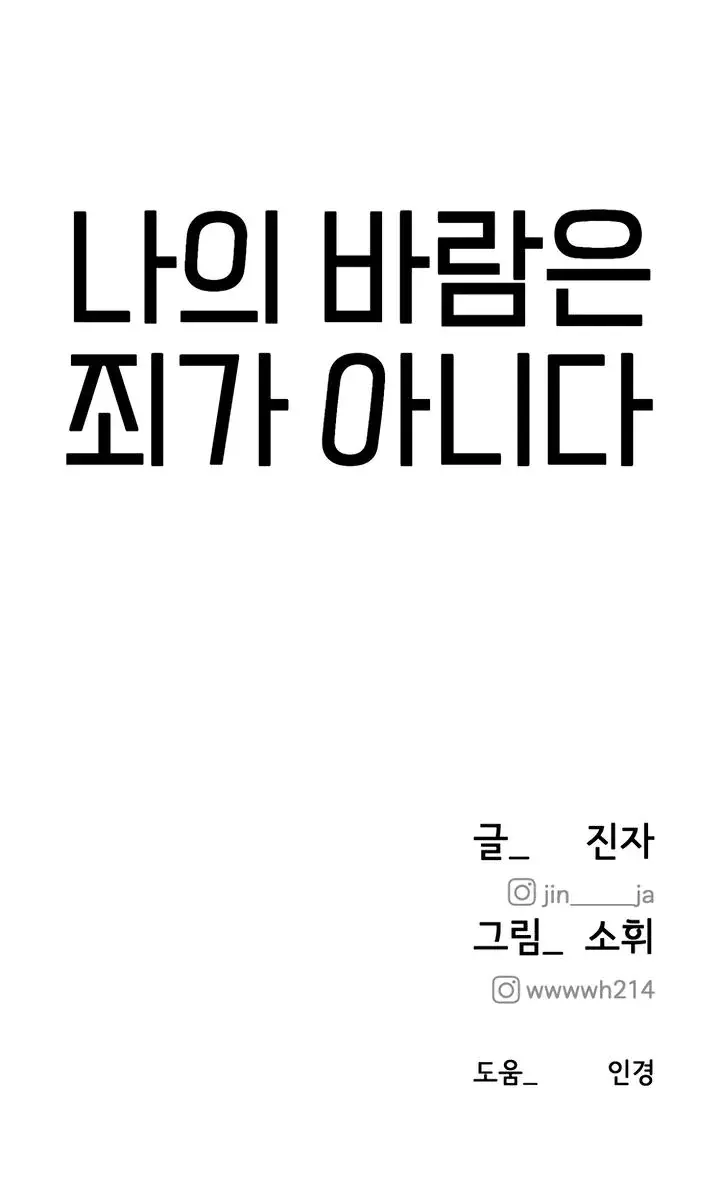 My Wish Is Not A Sin Chapter 1 - Page 47