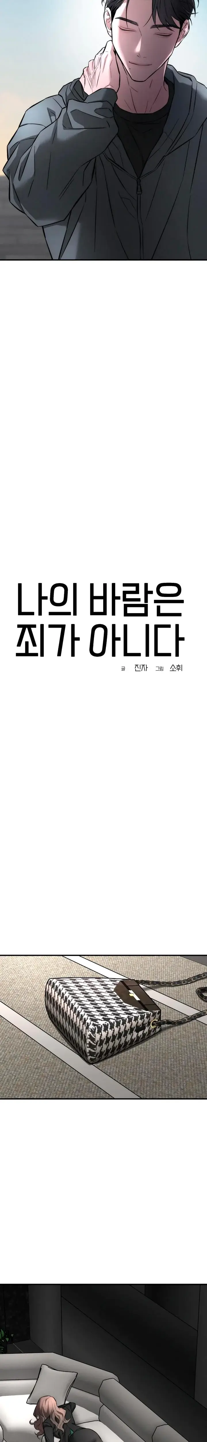 My Wish Is Not A Sin Chapter 13 - Page 6